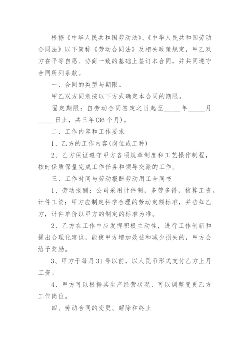 养殖场用工劳动合同.docx