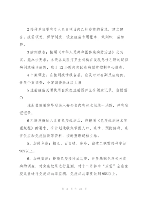 计划免疫的工作计划.docx