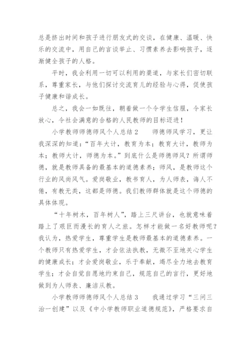 小学教师师德师风个人总结300字.docx