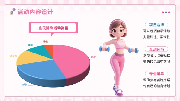 粉蓝色3D风全民健身你我同行活动推广PPT模板