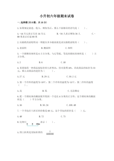 小升初六年级期末试卷附答案【培优b卷】.docx