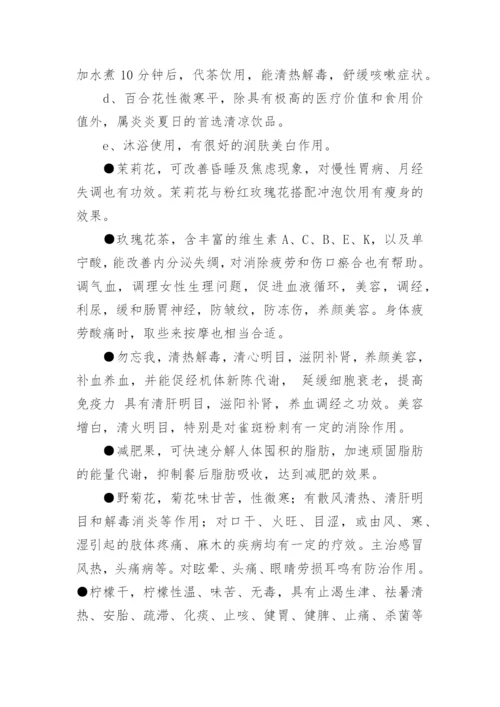 花茶创新创业计划书.docx