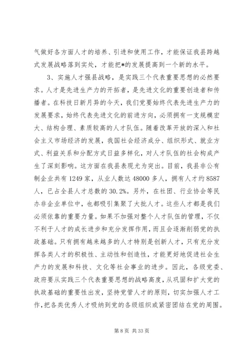 县人才工作会议讲话.docx
