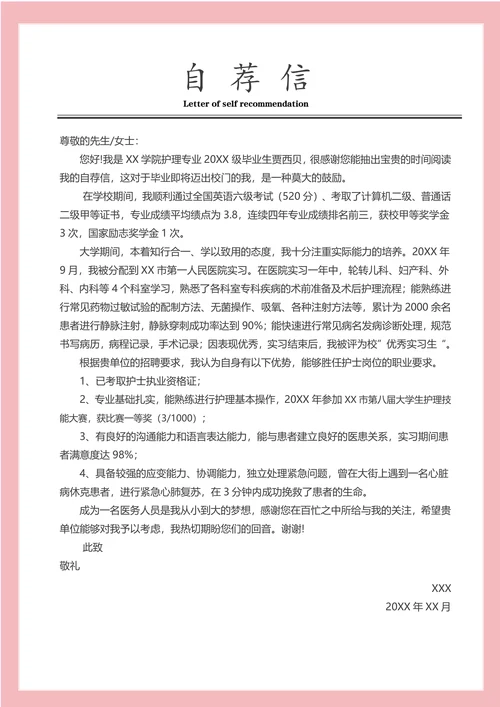 简约护士求职简历