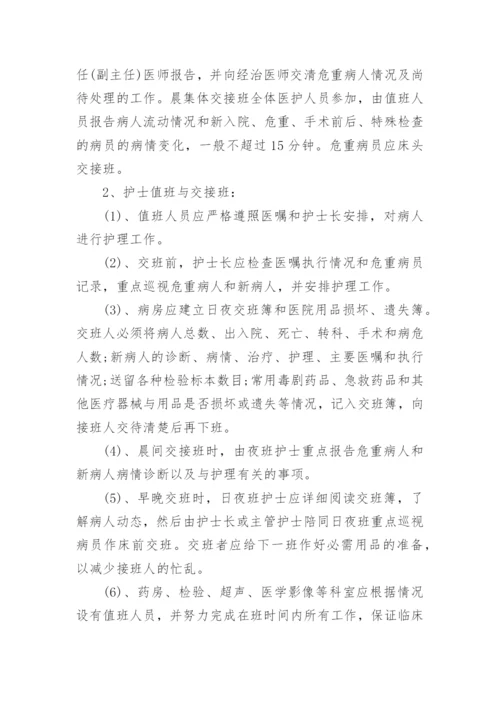 交接班制度管理制度.docx