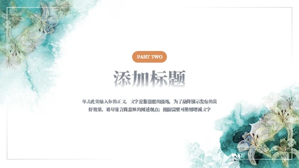 墨绿的花水粉彩绘通用ppt模板