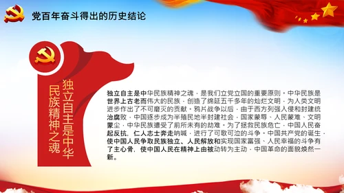 坚持独立自主十个坚持党支部党课党建PPT课件