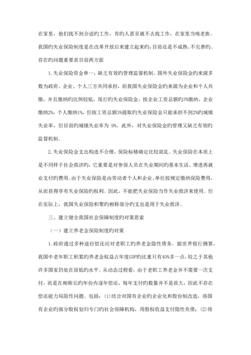 试论我国社会保障制度存在的问题及对策思考.docx