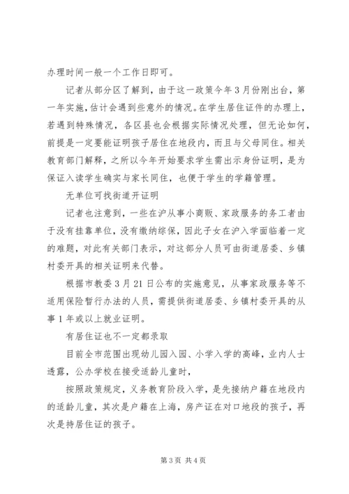 关于办理XX《工作居住证》的申请(表样) (3).docx