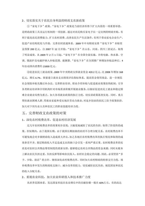 解决“三农”问题的财政对策探讨