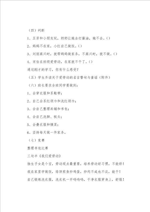 小学生劳动主题班会设计方案