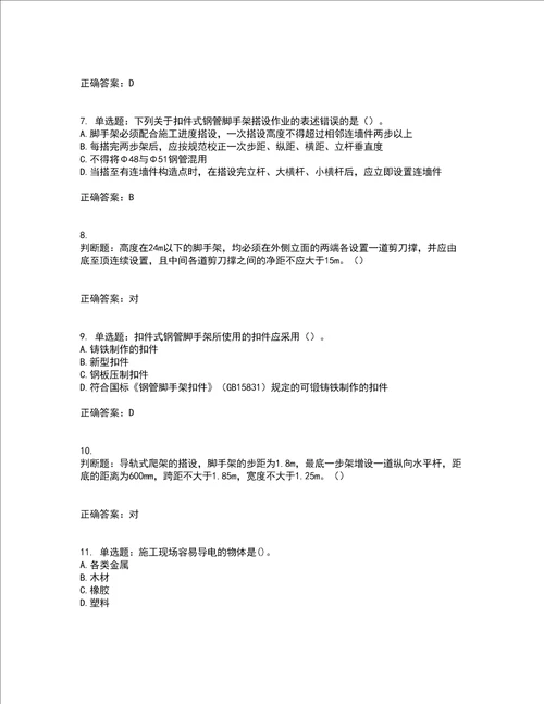 建筑架子工考前难点 易错点剖析押密卷附答案1