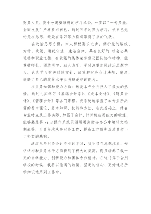 会计求职自我评价.docx