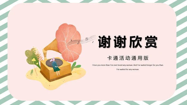 音乐课PPT模板