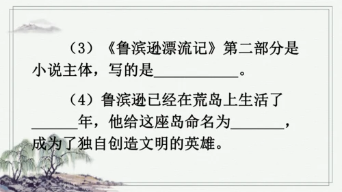 快乐读书吧：漫步世界名著花园 课件