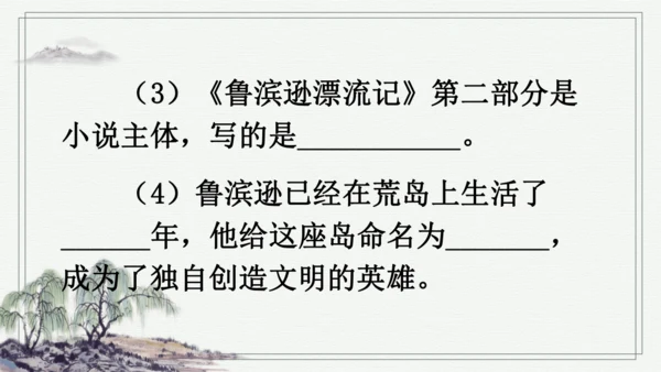 快乐读书吧：漫步世界名著花园 课件