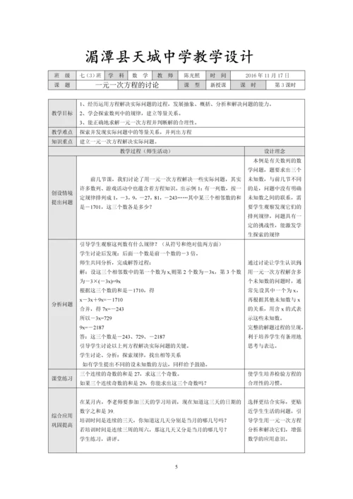 湄潭县天城中学教学设计.docx