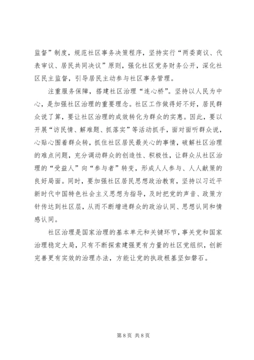 如何发挥党建引领工作心得（4篇）.docx