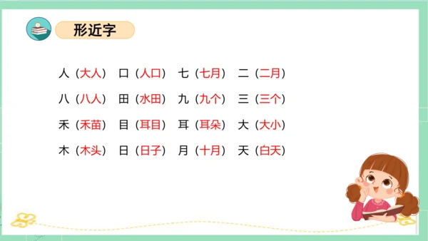 2023-2024学年统编版一年级语文上册第一单元（复习课件）