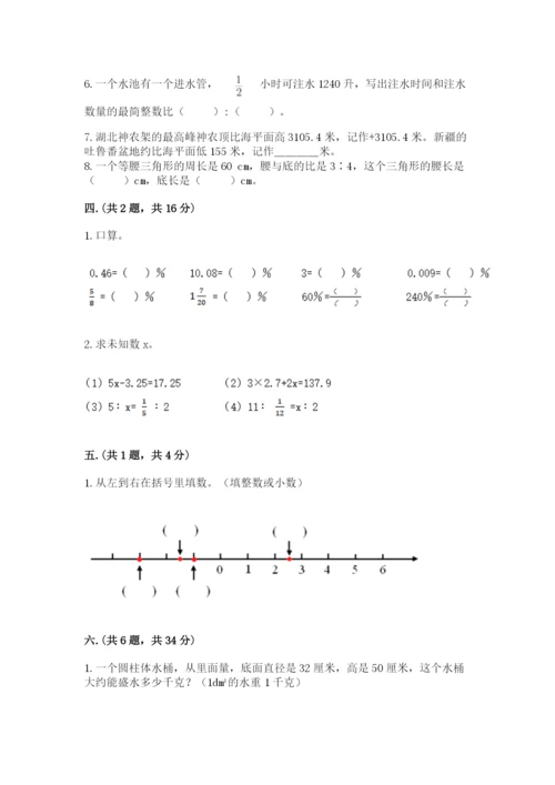 人教版六年级数学下学期期末测试题附参考答案（实用）.docx