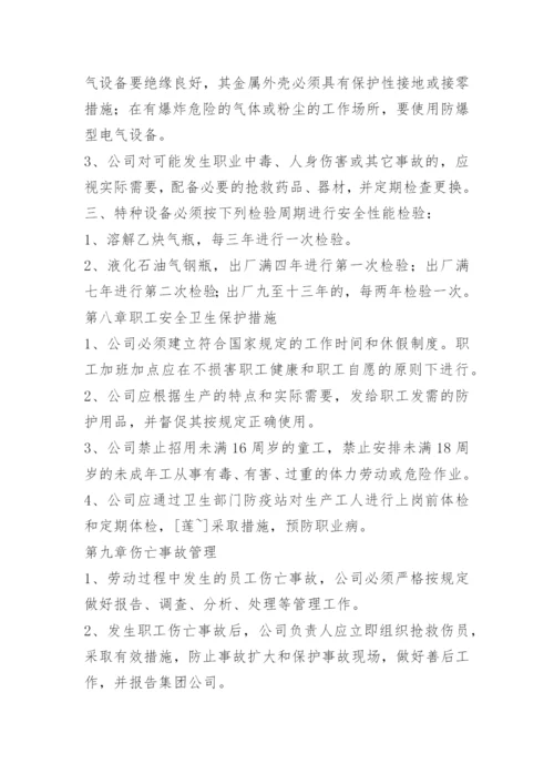 安全制度模版.docx