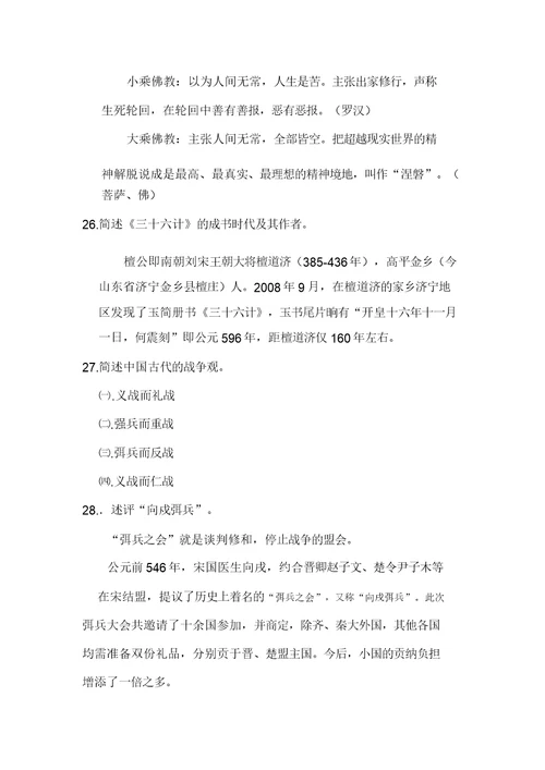 中国传统文化概论复习计划题