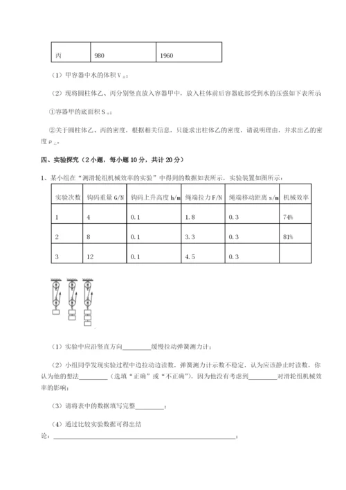 强化训练四川内江市第六中学物理八年级下册期末考试综合训练试卷（含答案详解）.docx