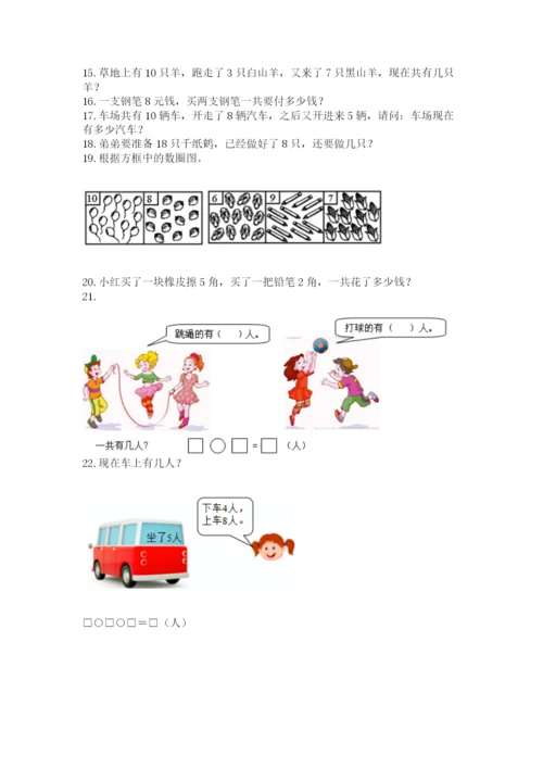 一年级上册数学应用题50道（易错题）.docx