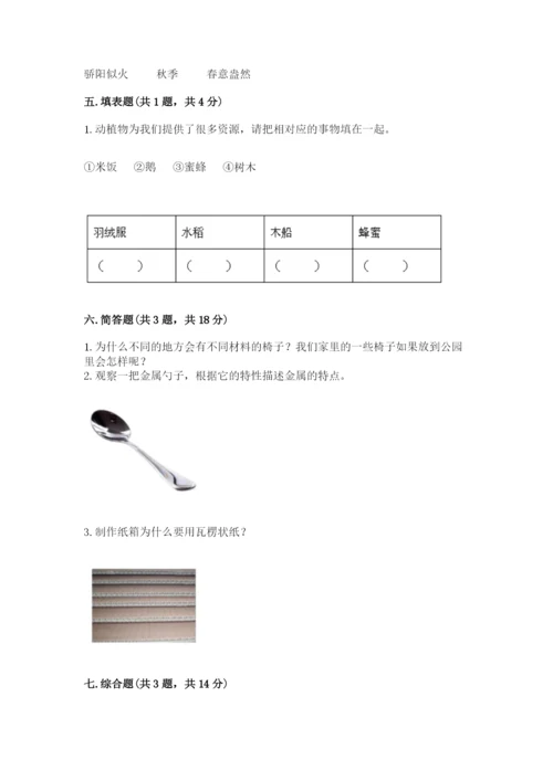 教科版小学二年级上册科学期末测试卷附参考答案【预热题】.docx