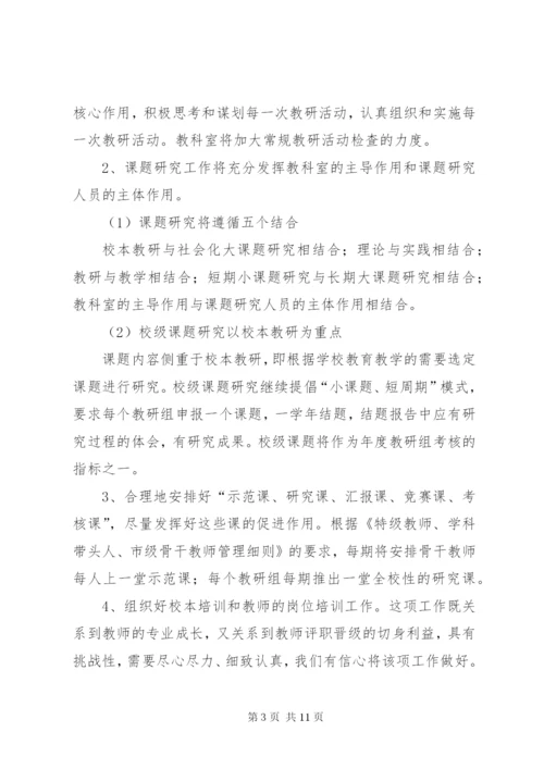 中学教科室年度工作计划范文.docx
