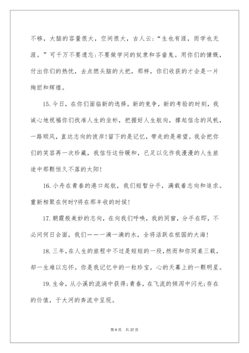 高中毕业班主任寄语.docx