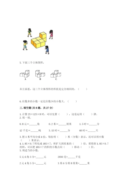 小学四年级下册数学期中测试卷含答案（满分必刷）.docx
