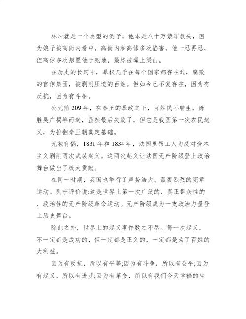 中国名著水浒读后感初二典范