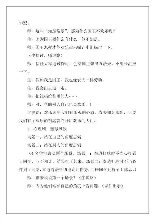 大班心理健康教育教案优秀5篇