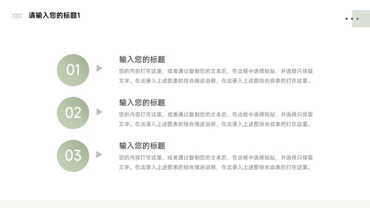 绿色轻盈简洁毕业论文答辩PPT模板