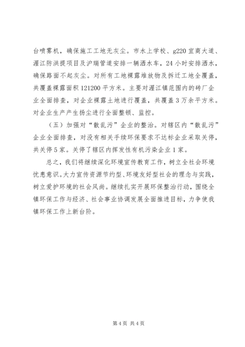 乡镇环保工作总结.docx