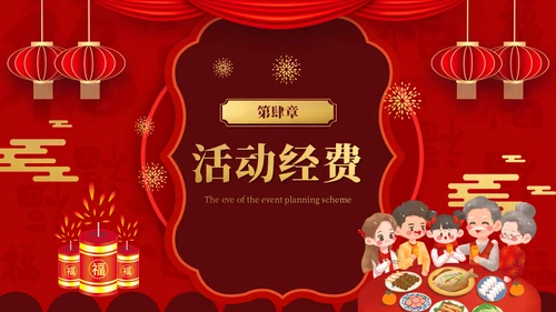 春节过年喜庆年夜饭团圆饭阖家团圆通用PPT模板