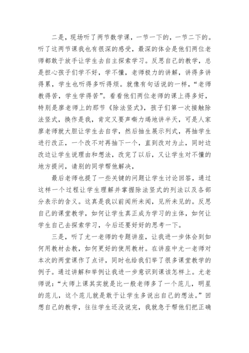 新课标教材培训的心得体会（通用8篇）.docx