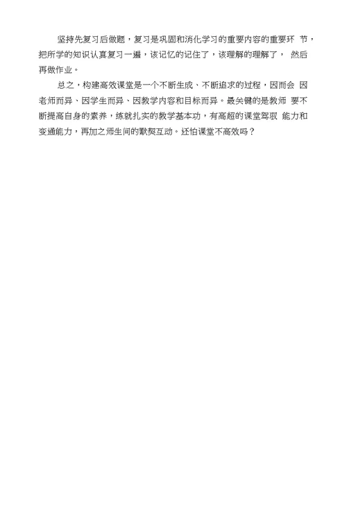 构建高效课堂学习资料