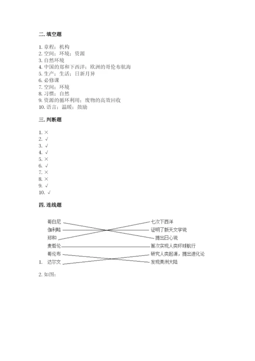 新部编版六年级下册道德与法治期末测试卷及答案（典优）.docx