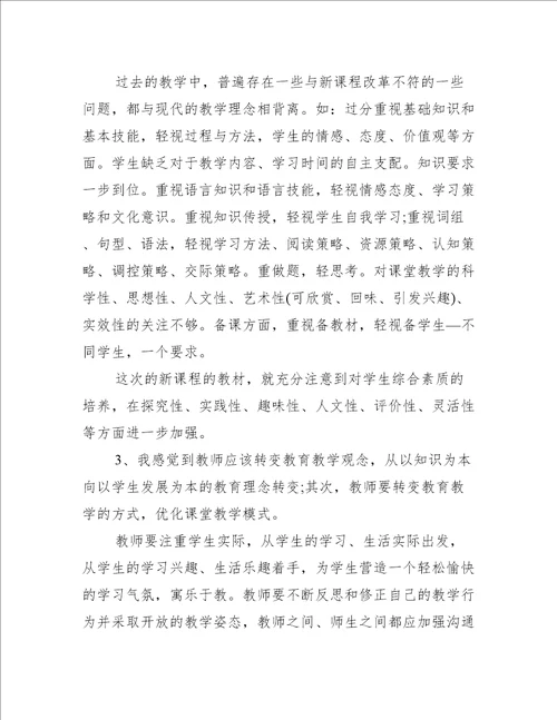 2023年英语新课程标准培训心得体会,菁选五篇2023年