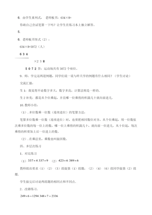 笔算乘法(连续进位)教学设计1.docx