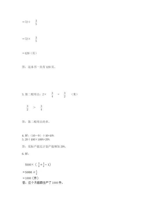 人教版六年级上册数学期末测试卷附参考答案（实用）.docx