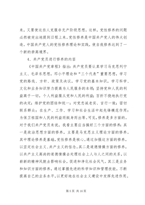 学习《面向21世纪的党性教育》心得体会.docx