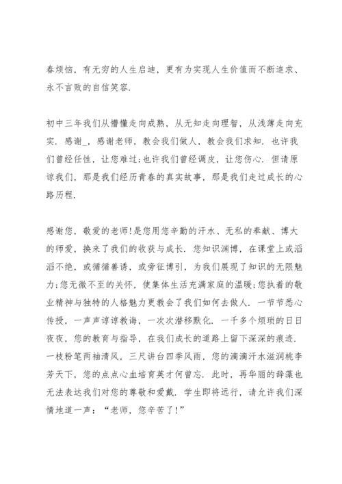 初中毕业班学生演讲稿范文5篇.docx