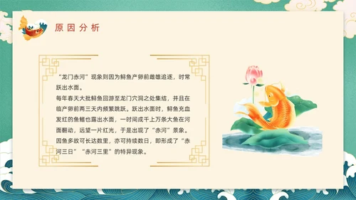 绿色国潮风鲤鱼跃龙门故事分享PPT模板神话故事