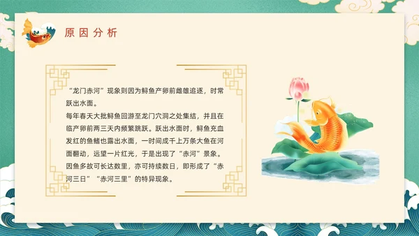 绿色国潮风鲤鱼跃龙门故事分享PPT模板神话故事