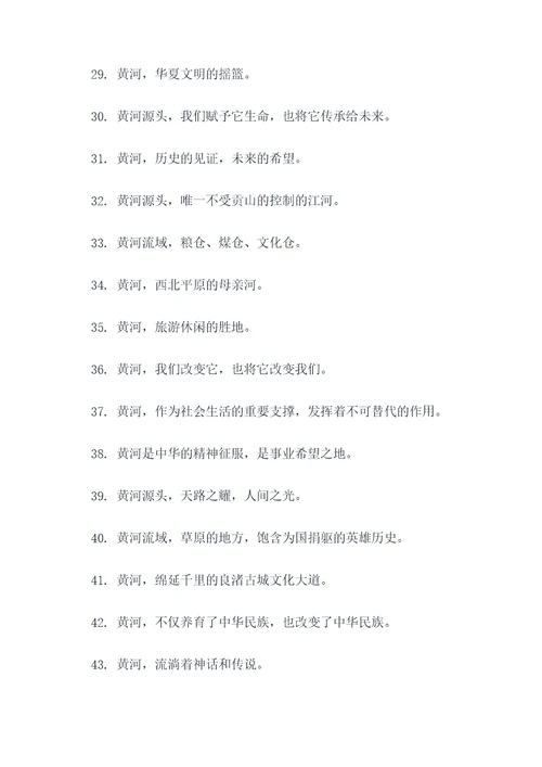 黄河源头标语大全