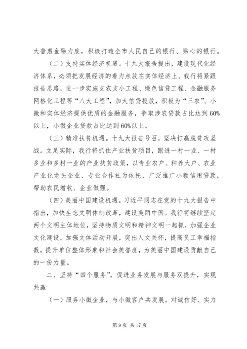 深入学习贯彻党的十九大精神扎实做好新时期教育教学工作.docx