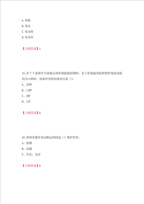 建筑电工试题押题卷及答案10